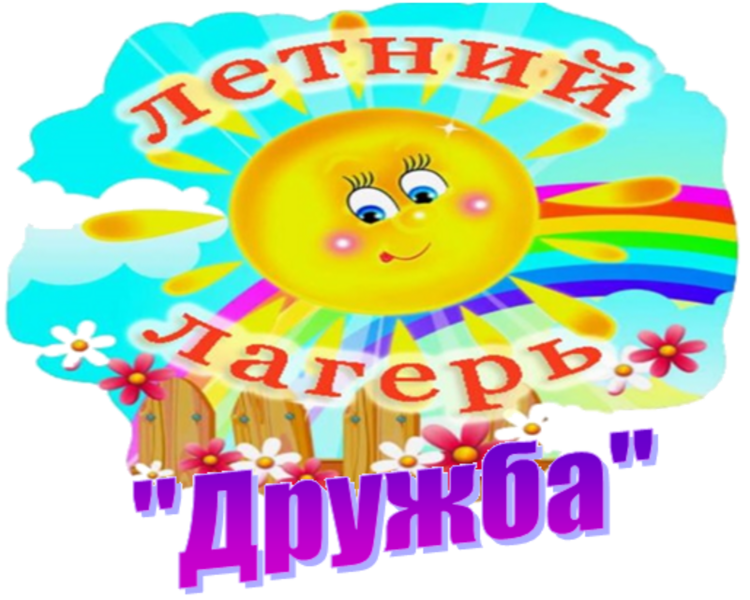 Летний лагерь &amp;quot;Дружба&amp;quot;